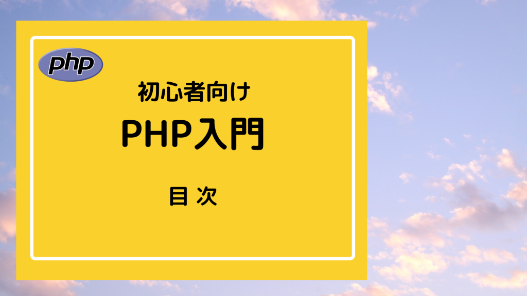 アイキャッチ画像