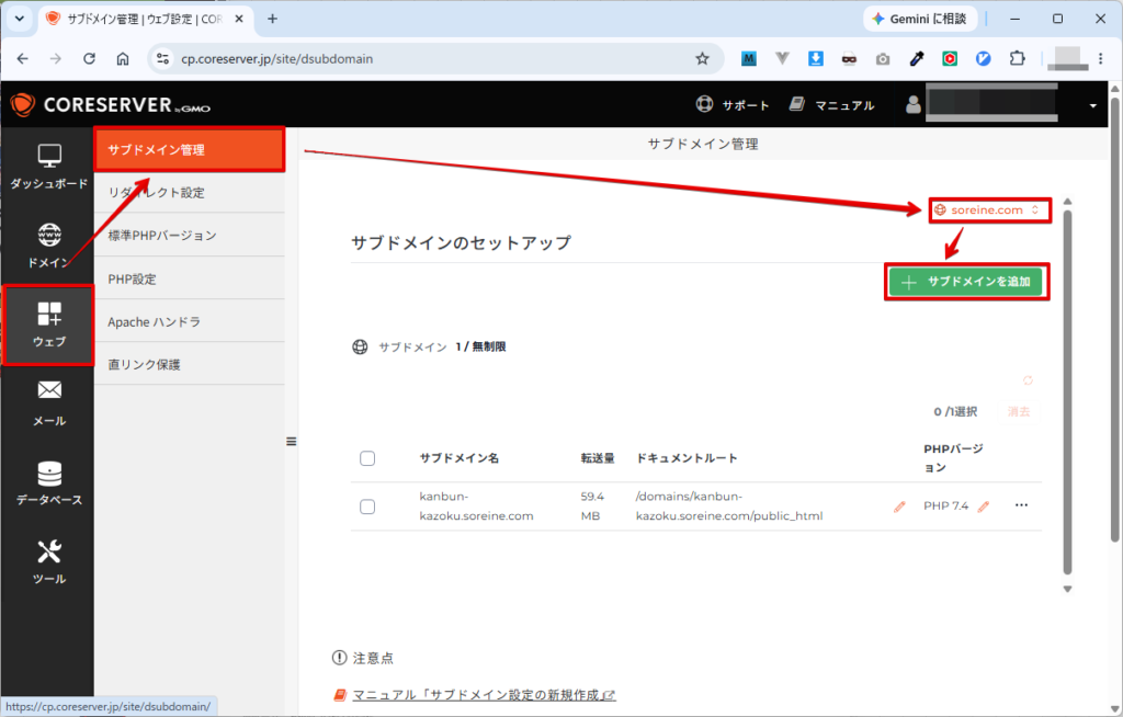 サブドメインの設定方法