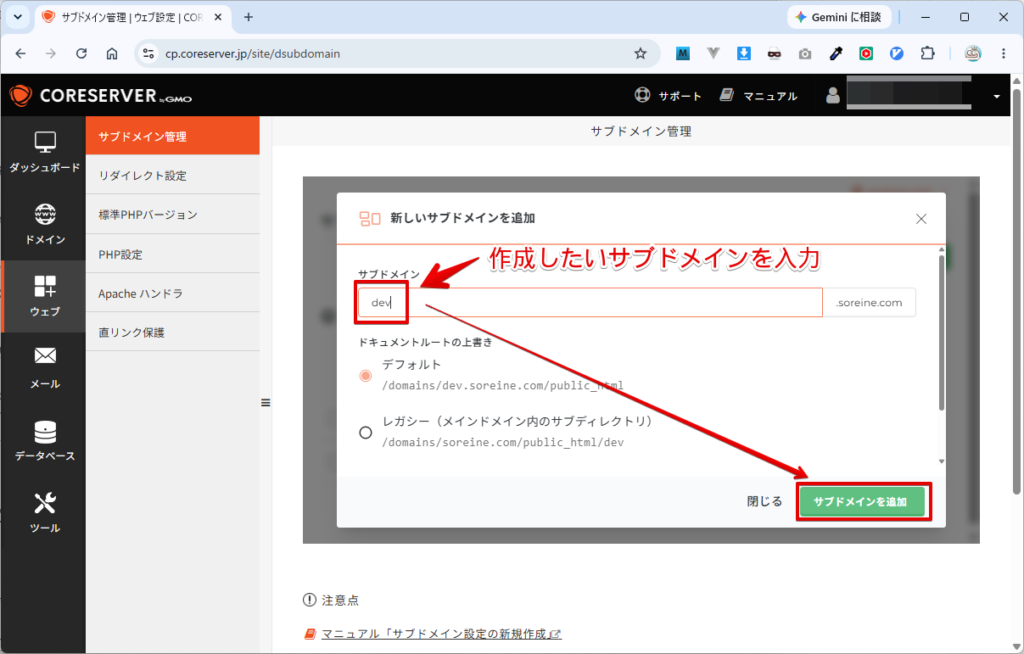 サブドメインの設定方法
