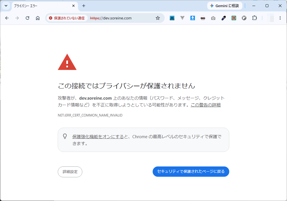 サブドメインの設定に失敗した場合①